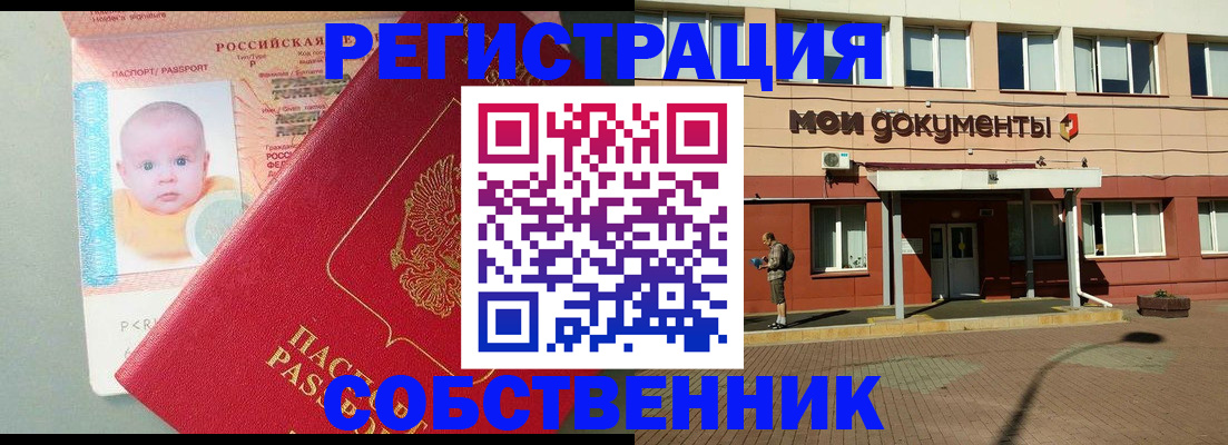 временная регистрация собственник в Боровске